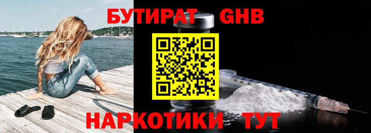 Бутират BDO 33% Кимры