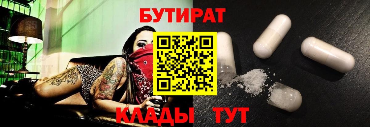 БУТИРАТ  Бутират оксана  Вход с VPN  Кимры 