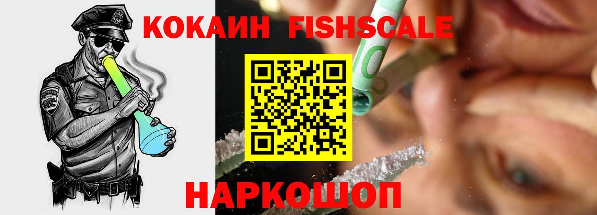 Cocaine  КОКАИН Columbia  КОКАИН FishScale  Вход с VPN  Кимры 