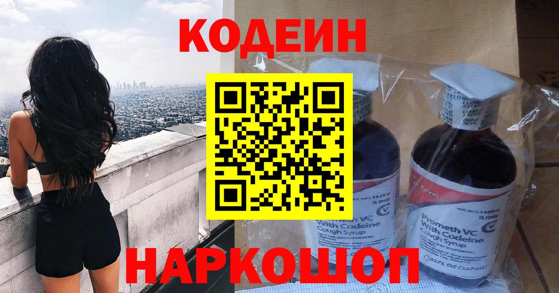 Codein Purple Drank Кимры