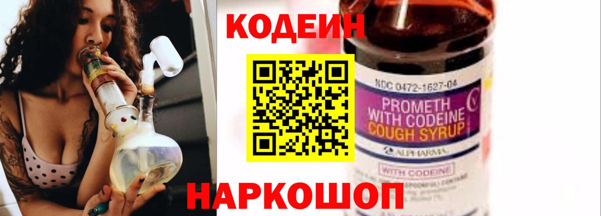 Кимры  Кодеин напиток Lean (лин)  Кодеин напиток Lean (лин)  Вход с VPN 