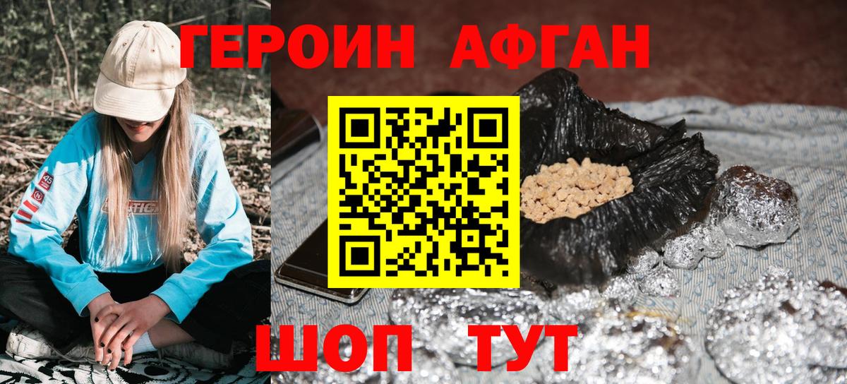 Героин Heroin  Вход с VPN  Кимры 