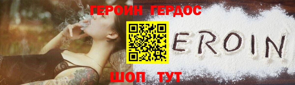 Героин хмурый Кимры
