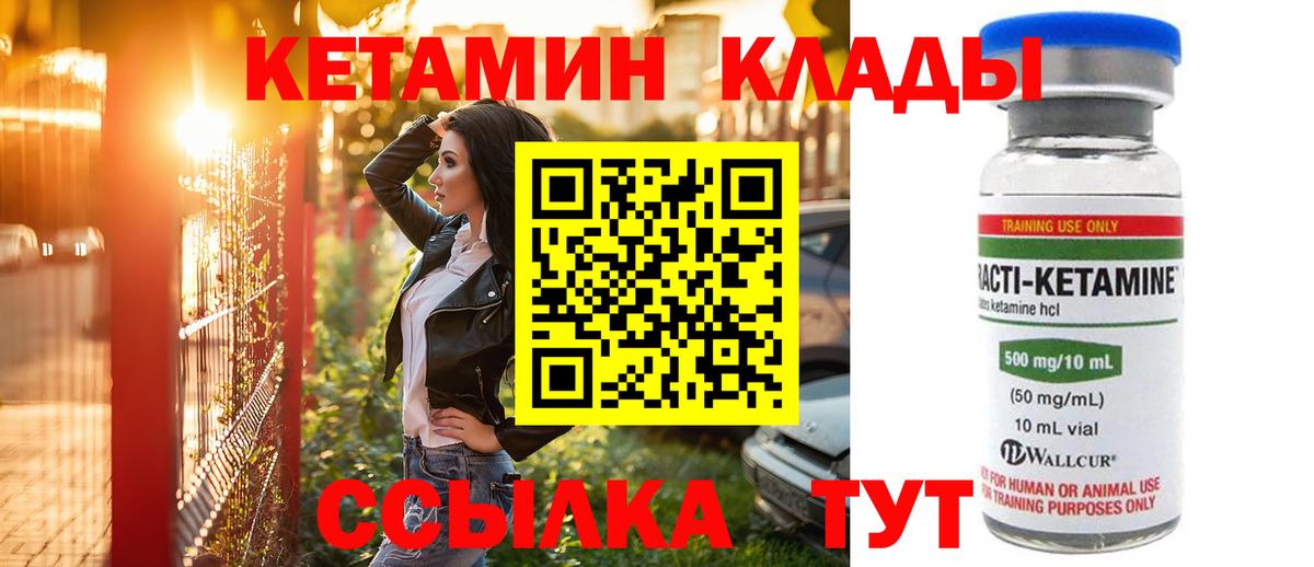 Кетамин ketamine  Вход с VPN  Кимры 