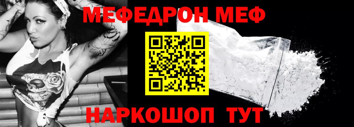 Мефедрон кристаллы  Вход с VPN  МЕФ  Меф мяу мяу  Кимры 